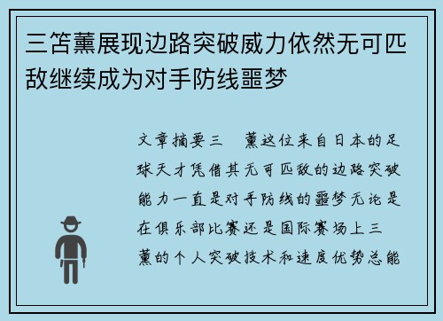 三笘薰展现边路突破威力依然无可匹敌继续成为对手防线噩梦