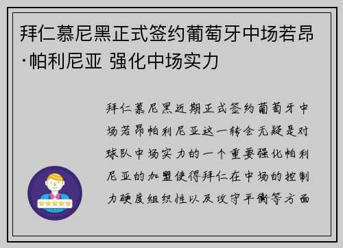 拜仁慕尼黑正式签约葡萄牙中场若昂·帕利尼亚 强化中场实力 拜仁慕尼黑正式签约葡萄牙中场若昂·帕利尼亚 强化中场实力