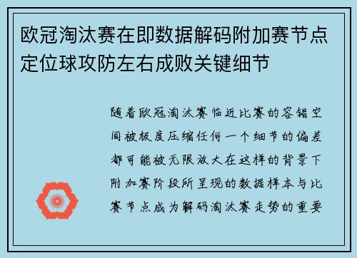 欧冠淘汰赛在即数据解码附加赛节点定位球攻防左右成败关键细节
