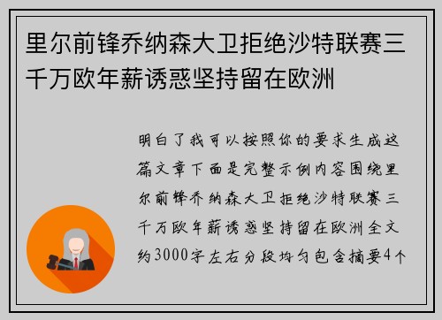 里尔前锋乔纳森大卫拒绝沙特联赛三千万欧年薪诱惑坚持留在欧洲 里尔前锋乔纳森大卫拒绝沙特联赛三千万欧年薪诱惑坚持留在欧洲